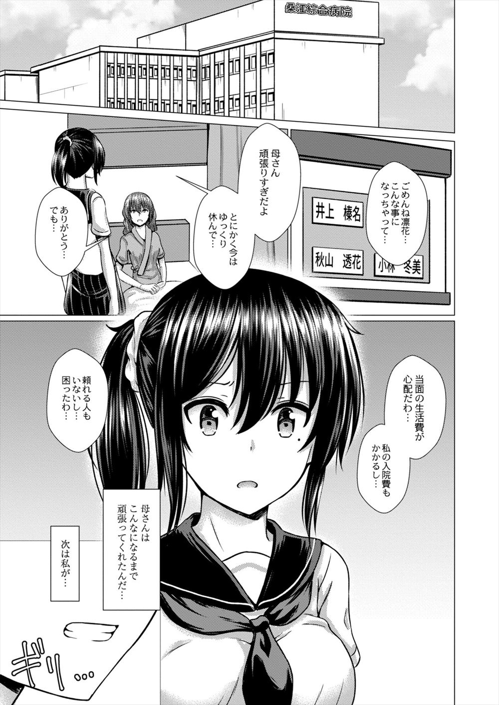 【エロ漫画】元アイドルオタクの成金男が巨乳アイドルのCM交渉で夢の4Pを実現ｗｗ精液まみれになりながら中出し濃厚セックスで乱れ狂っちゃう 毎日エロ漫画