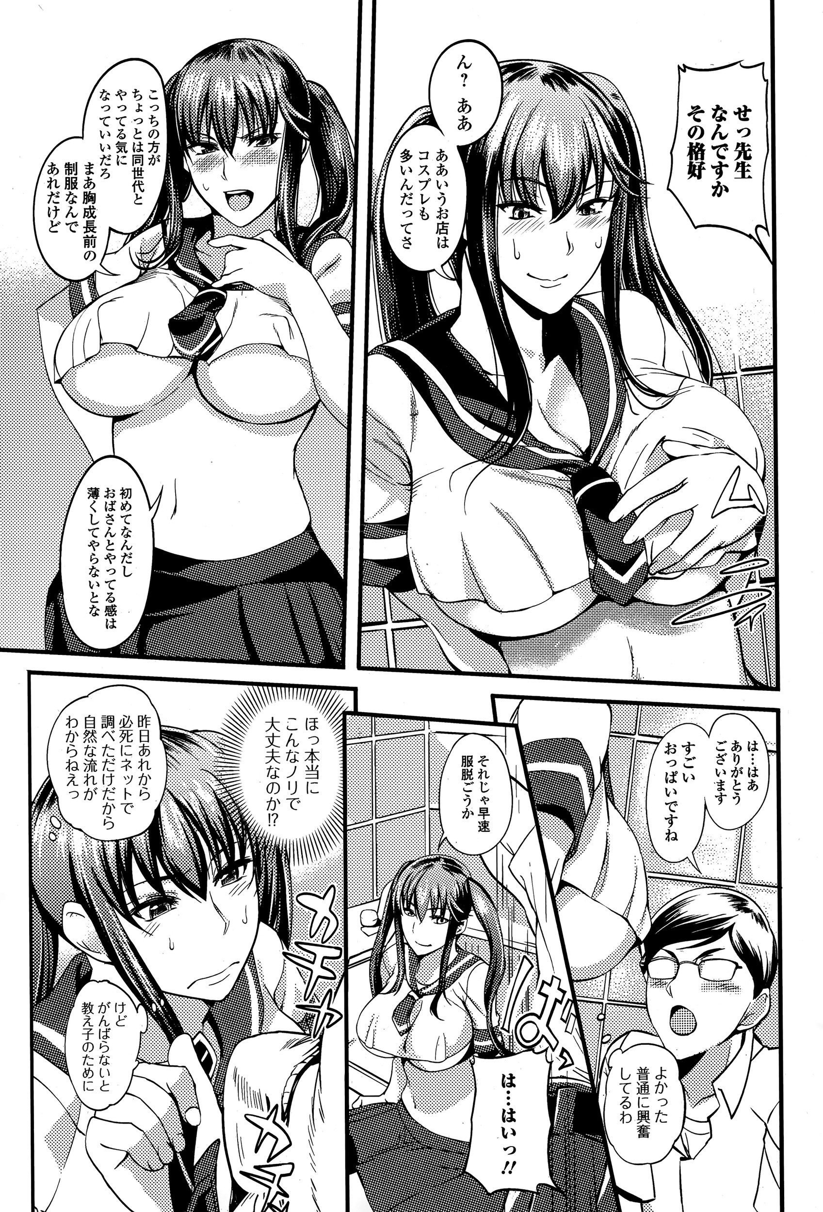 【エロ漫画】 褐色 修学旅行