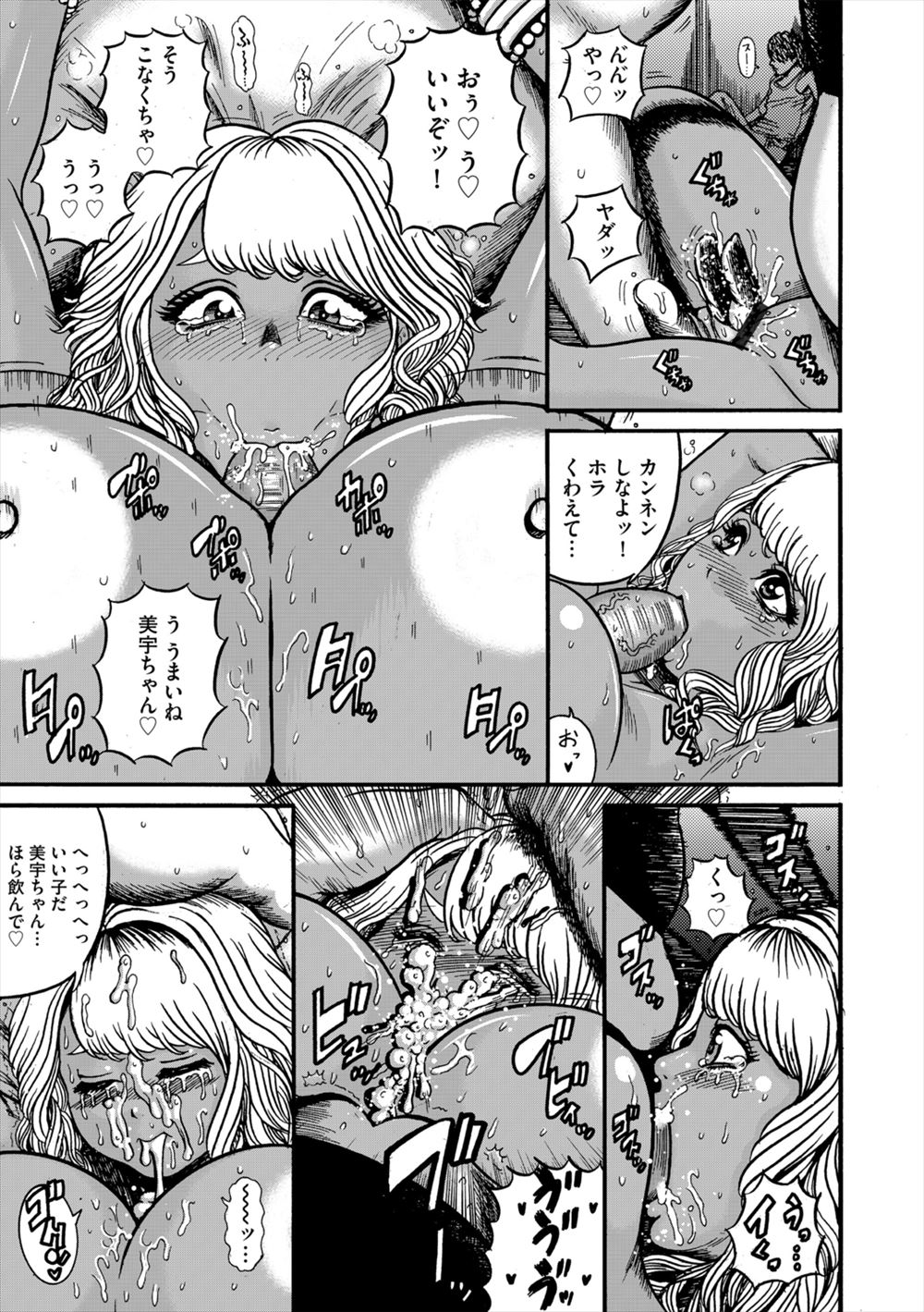 【エロ漫画】女体化した青年がオナニーして女の快楽に染まってしまい援交しだしてオジサンと輪姦乱交しザーメンまみれに 毎日エロ漫画