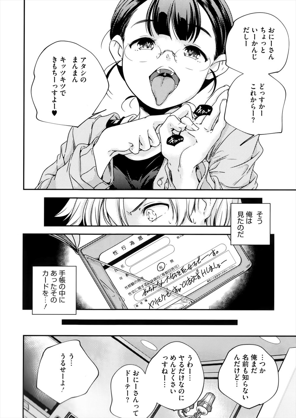 【エロ漫画】ケモ耳巫女に誘われて神社に行った受験生が、思考を読まれてその場で願望を叶えられた件 毎日エロ漫画