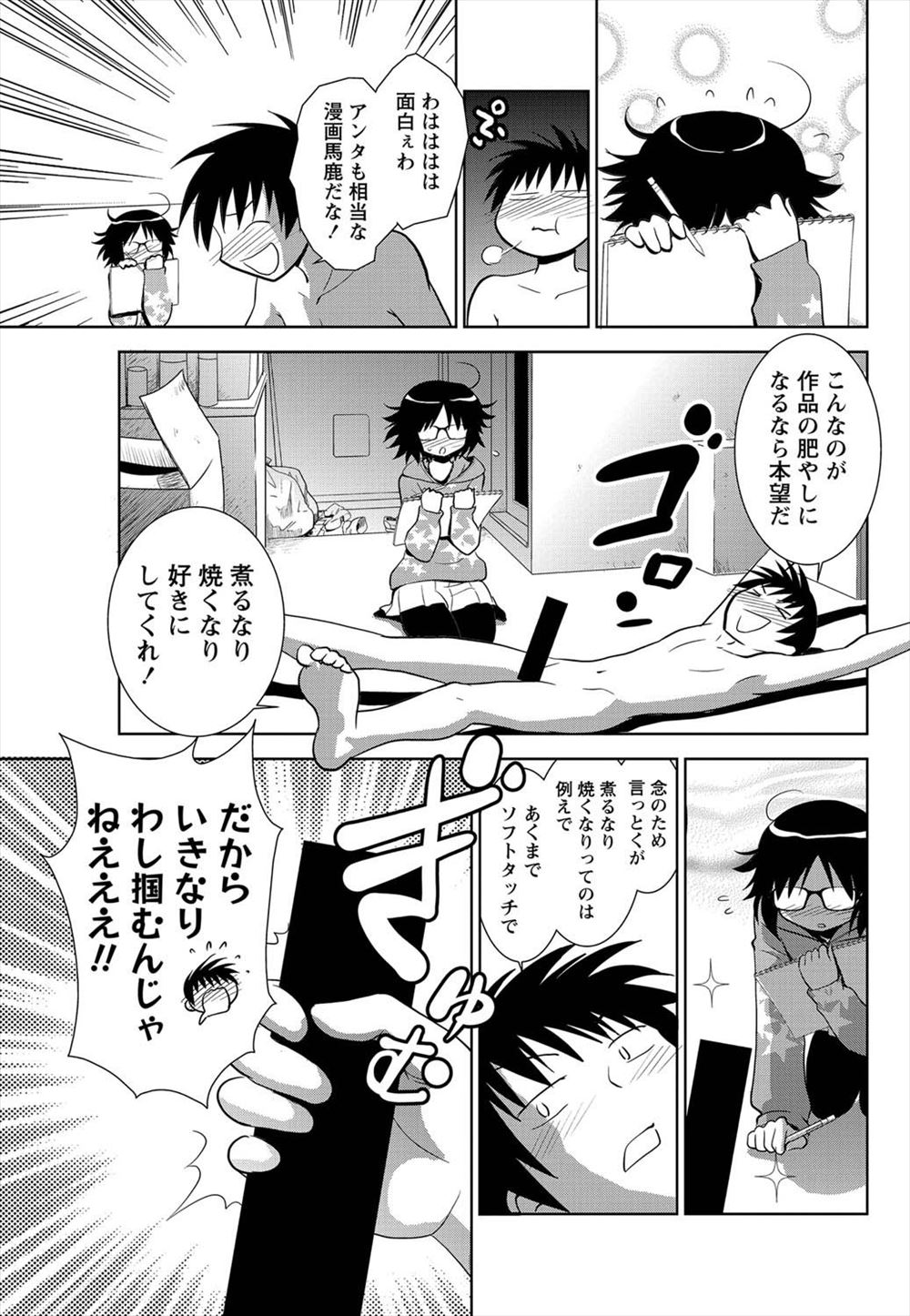 【エロ漫画】ドSな妹に足コキされて精液まみれの足を顔におしつけられて喜ぶ変態兄ｗｗまんこにむしゃぶりついちゃうクンニして激しい近親相姦セックスで処女まんこにたっぷり中出しする 毎日エロ漫画
