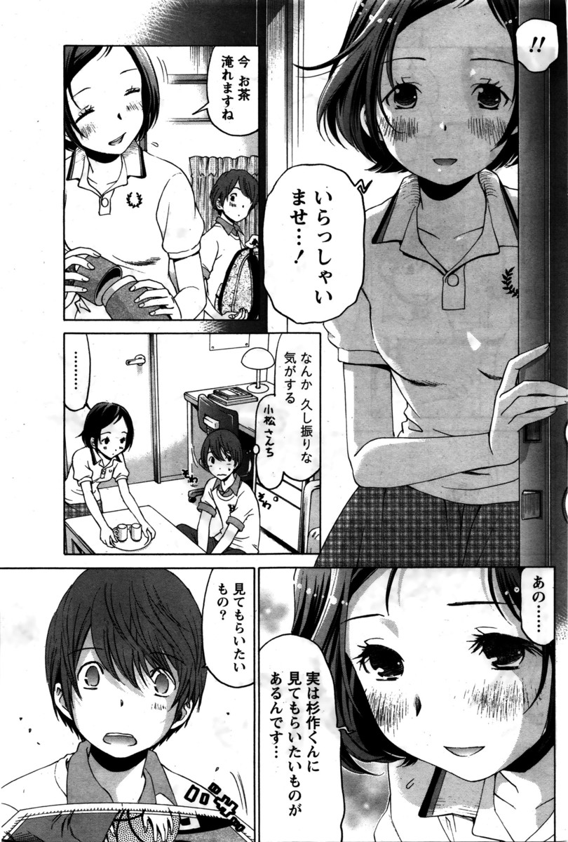 【エロ漫画】 地味子 性奴隷
