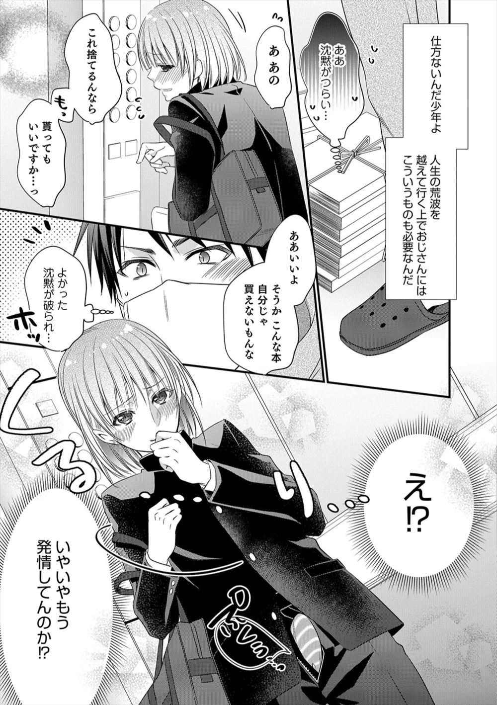 【エロ漫画】エロカードファイトをしていた青年が対戦したらプロ相手で敗戦し、自分のキャラが百合レズ公開陵辱レイプされてしまった 毎日エロ漫画