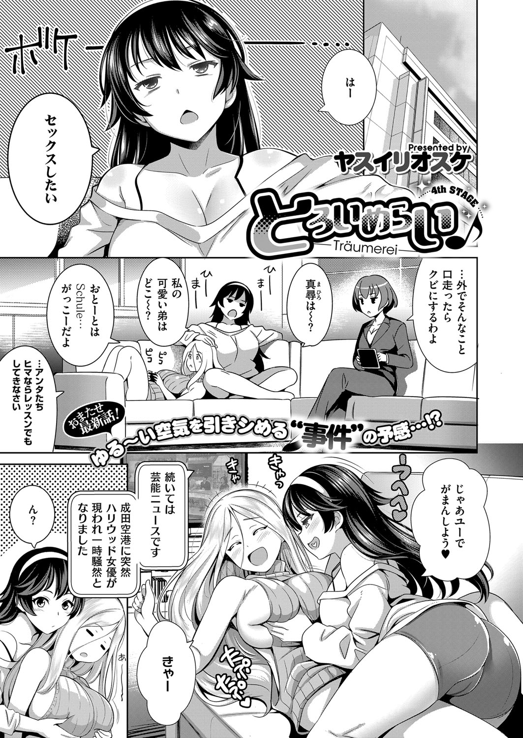 【エロ漫画】最近人気でお気に入りの女装配信者が弟だということに気づいた兄が、目の前で弟にオナニー配信を見せつけられそのまま弟とセックス配信したった♪ エロマンガ 毎日エロ漫画