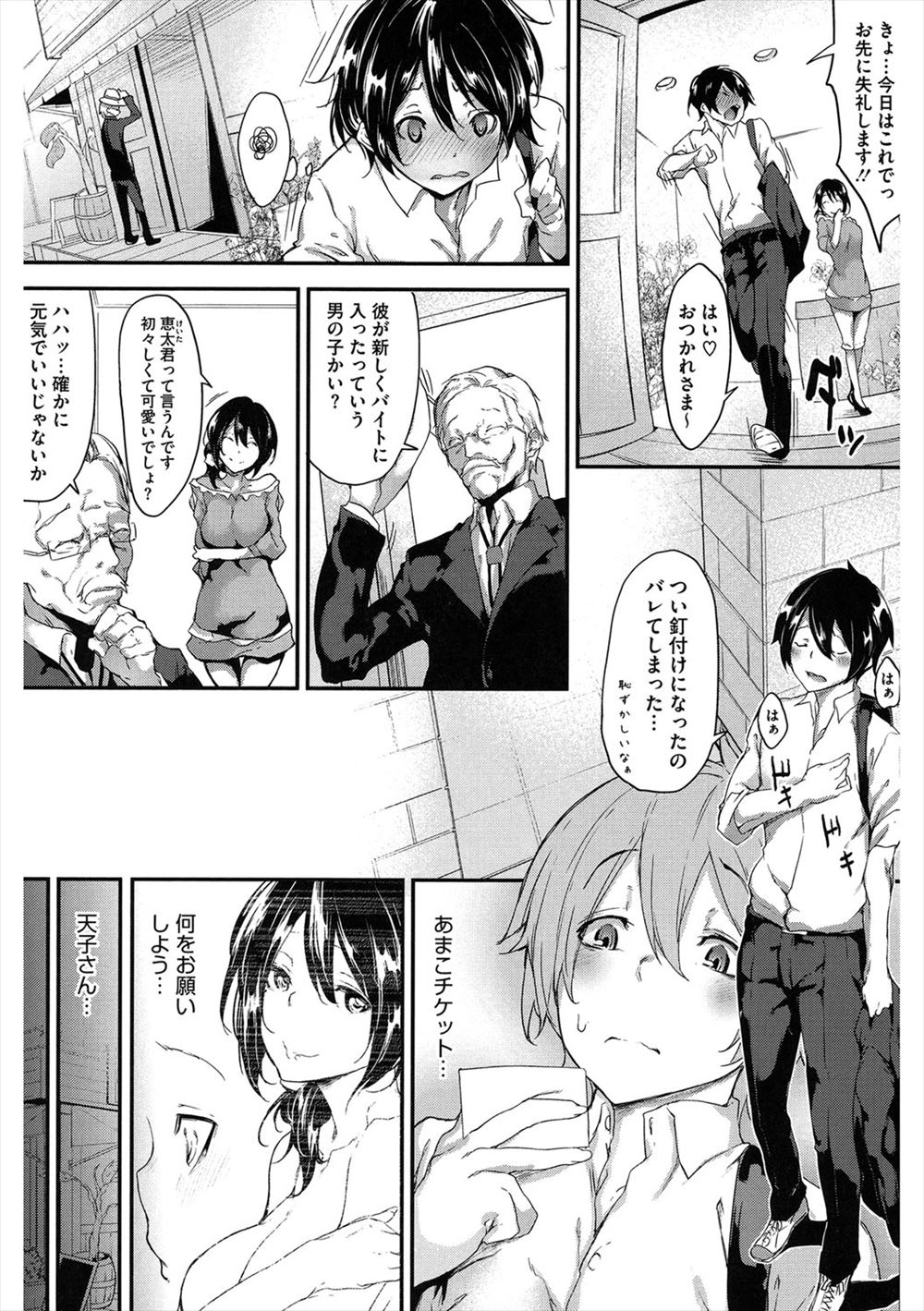 乳首舐め手コキ エロマンガ 毎日エロ漫画 - Part 2