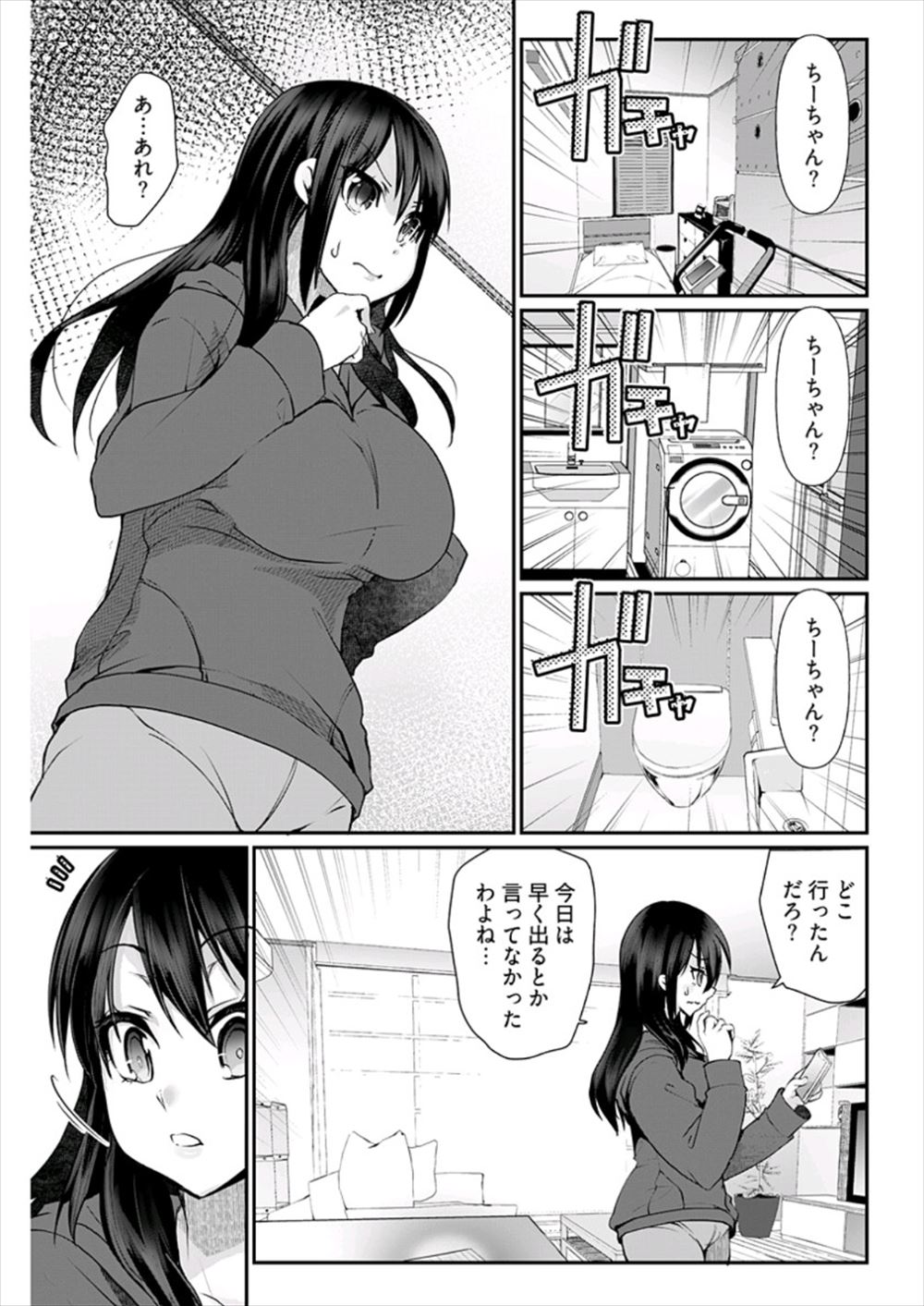 【エロ漫画】認識をズラす超能力を使える生徒会長に告白したら、どんなとこでも全裸でイチャラブセックス♡ エロマンガ 毎日エロ漫画