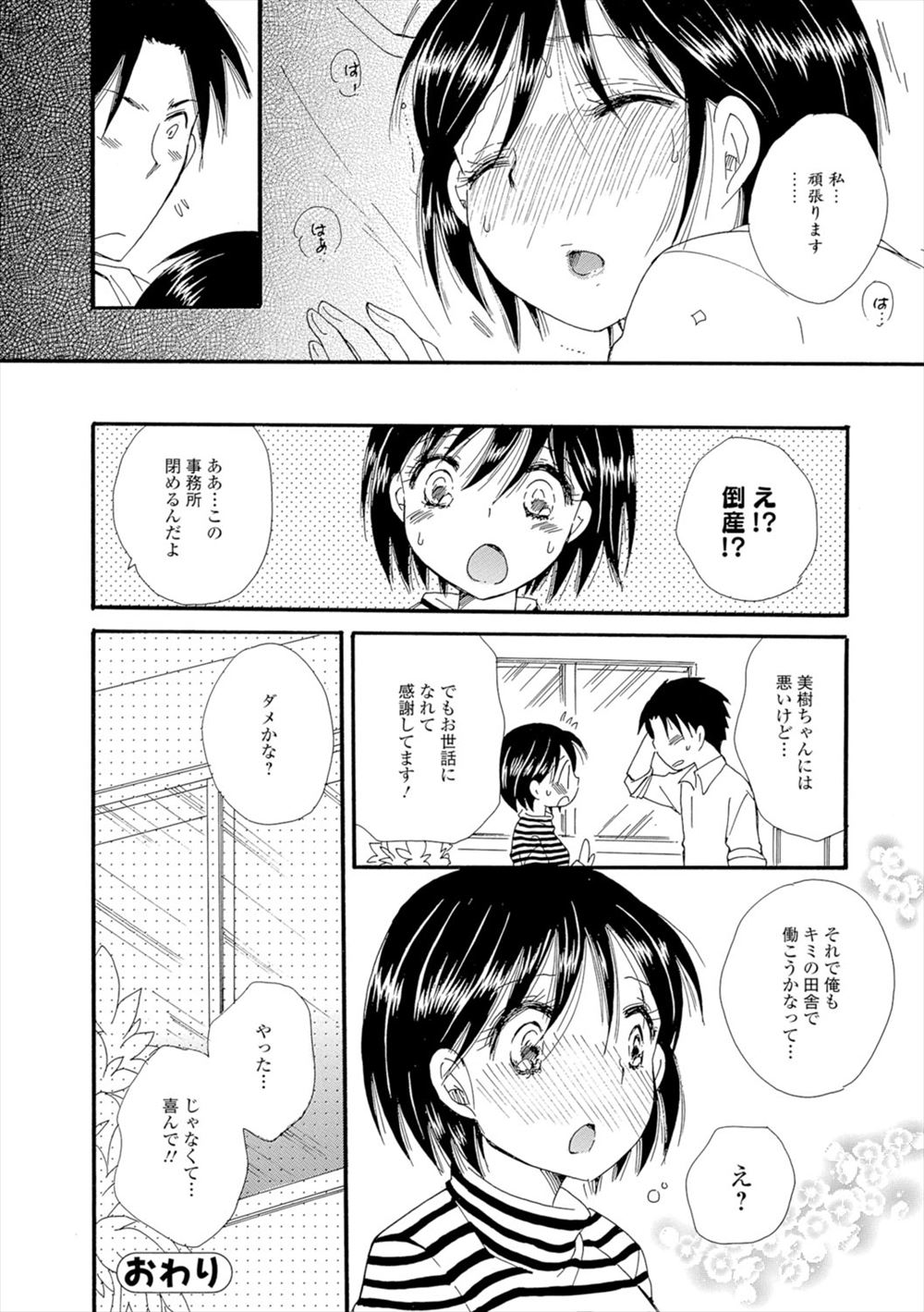 【エロ漫画】童貞のまま命を落とした官能小説家が巨乳美女が待つ温泉に転生！卑猥な洗体サービスから手コキで始まり腋コキのアブノーマルプレイに突入！ エロマンガ 毎日エロ漫画