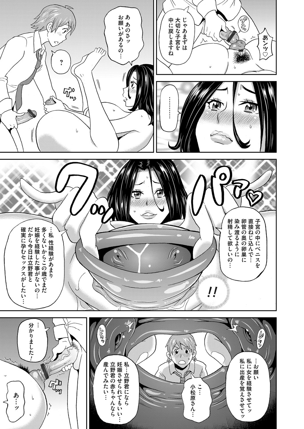 援助交際 エロマンガ 毎日エロ漫画 - Part 9