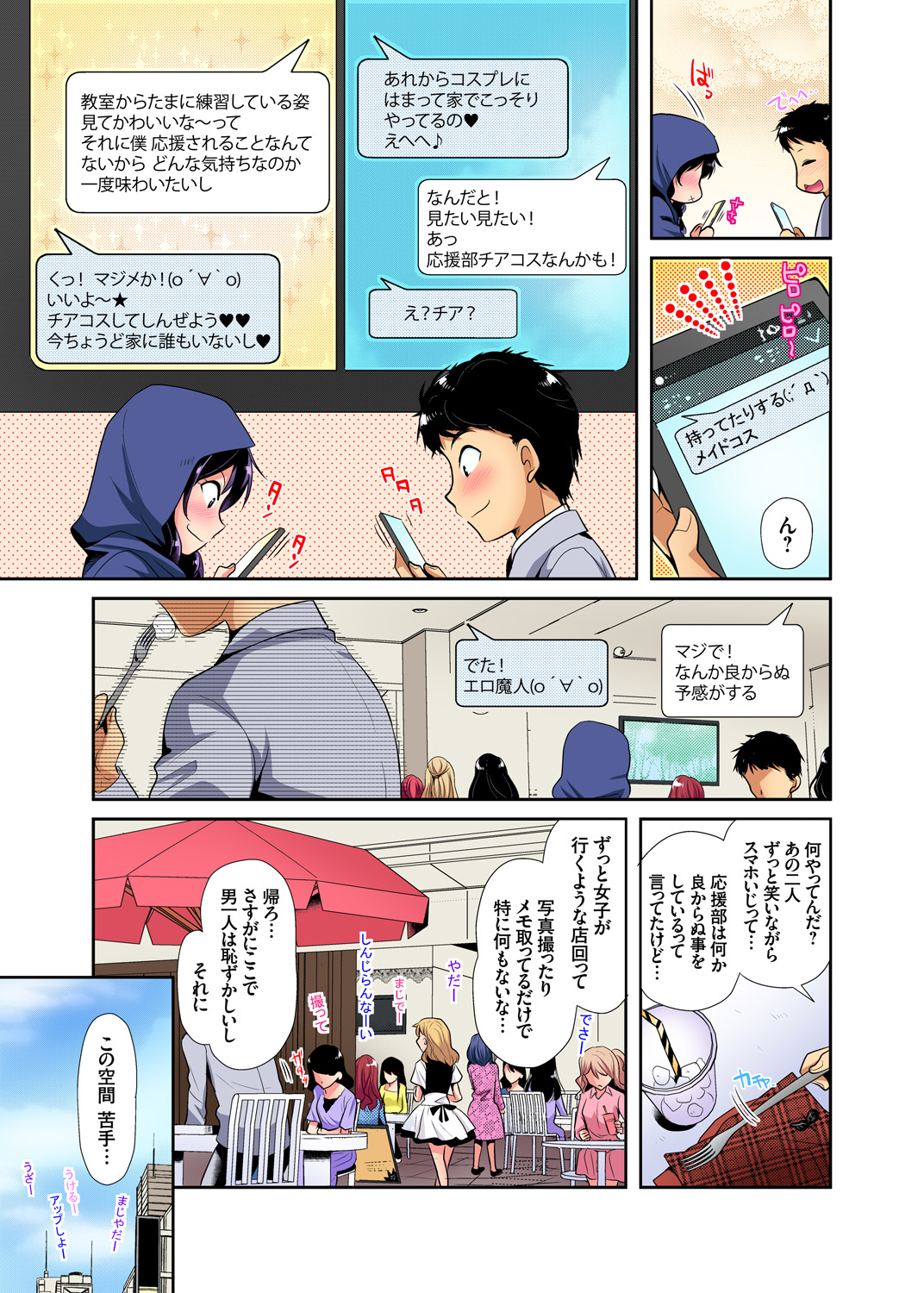 発情 エロマンガ 毎日エロ漫画 - Part 6