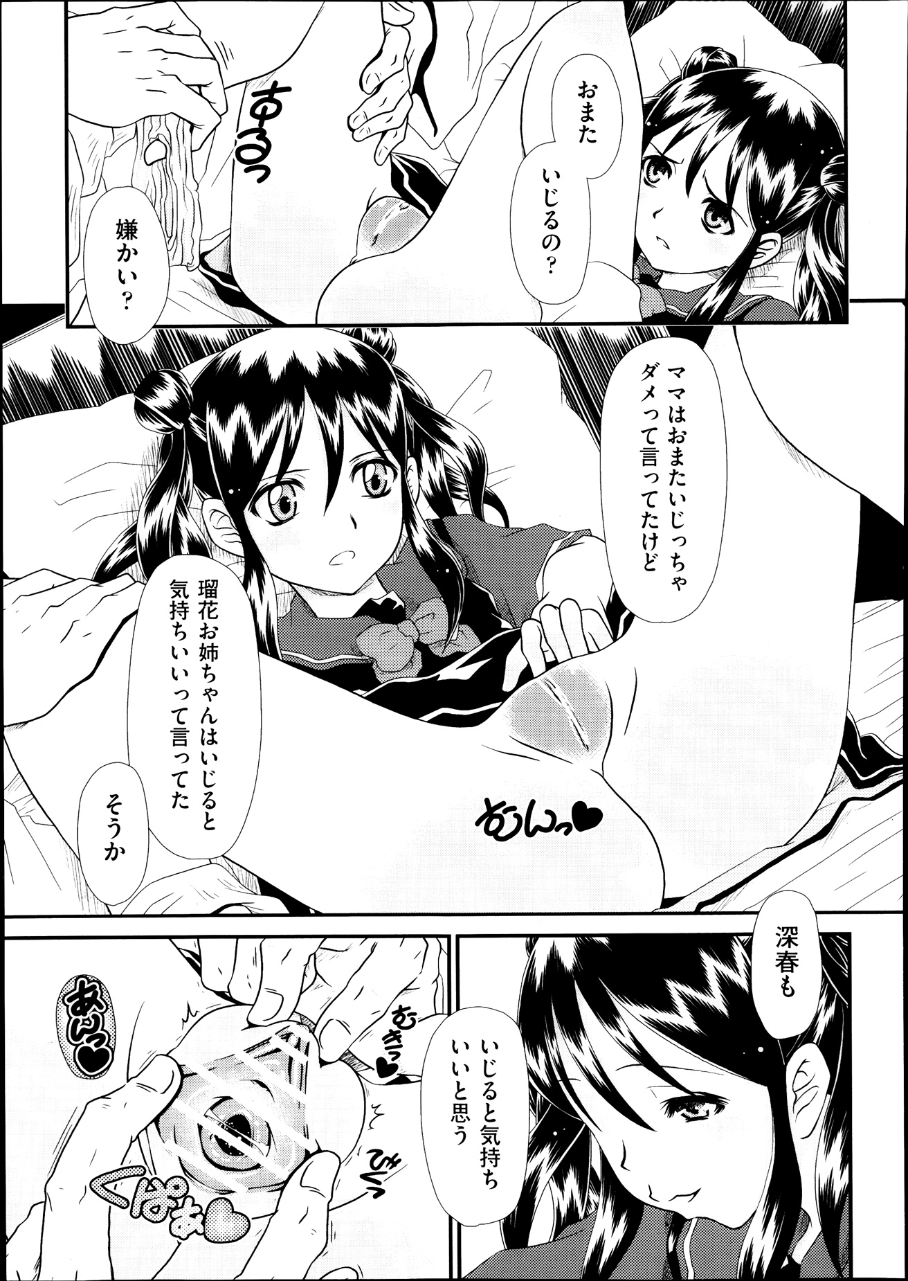 【エロ漫画】弟とお祭りに遊びにきたJD姉が転んで弟を誘惑して口内射精もされ野外で近親相姦してどんどん淫乱になり弟チンポで逝かされる 毎日エロ漫画