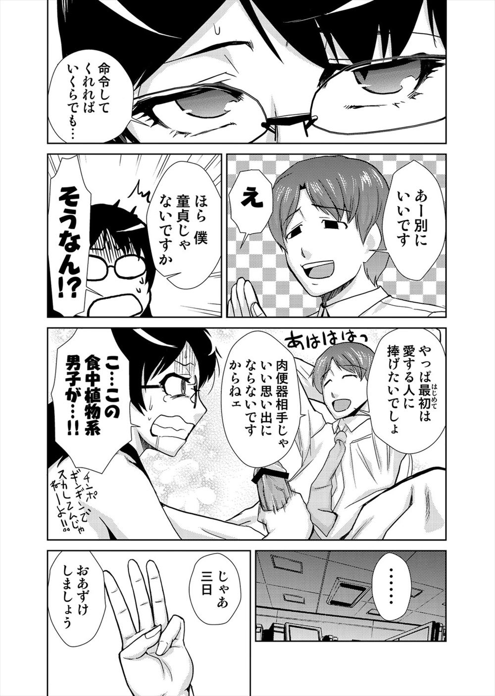 【エロ漫画】目立たない男子がクラス一の美少女JKに告白して付き合ったが罰ゲームだと知り激怒し中出しレイプ！ww強制イラマチオで口内射精し無理矢理バックナマ挿入で中出しし理性ぶち壊すw エロマンガ 毎日エロ漫画