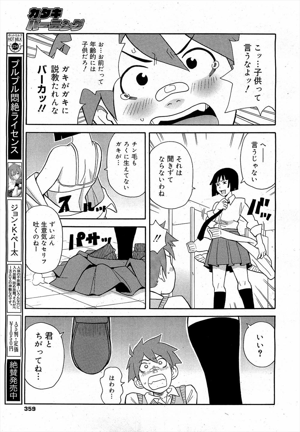 【エロ漫画】地震でエレベーターの中に閉じ込められてしまったオタ軍団とギャル軍団が、オタたちに飲み物や食べ物を分けてもらうために体をゆるして、大乱交セックスする 毎日エロ漫画
