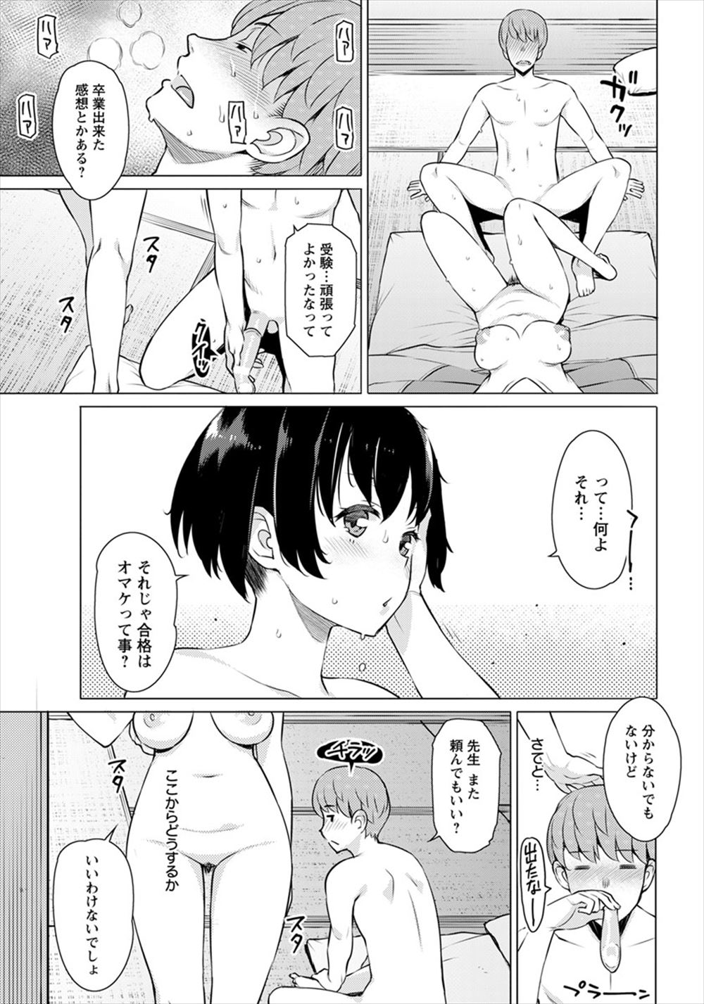 【エロ漫画】好きな男の子の机で角オナするメガネJK！そのフェロモンで勃起した男の子にオナニーを暴露し教室でイチャラブセックス生挿入中出ししちゃった 毎日エロ漫画