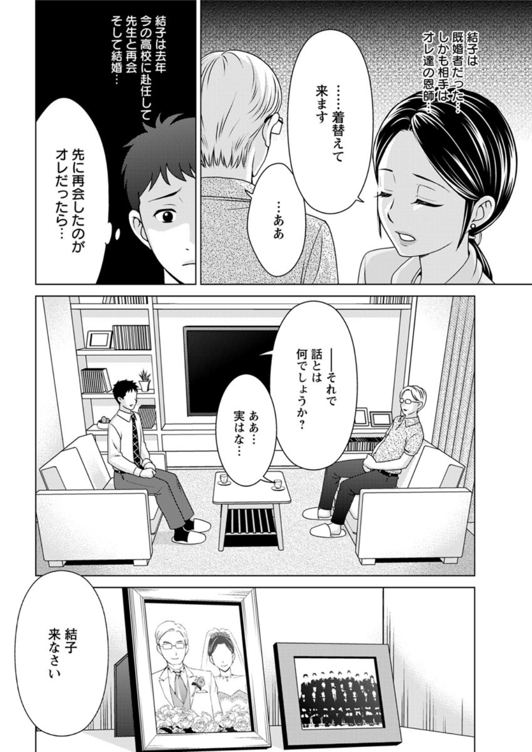 【エロ漫画】恐怖のゲームで豚男とセックスさせられる巨乳美少女…臭いチンコをフェラチオ・イマラチオでご奉仕させられ激しい正常位ピストンの中出しで絶望… エロマンガ 毎日エロ漫画