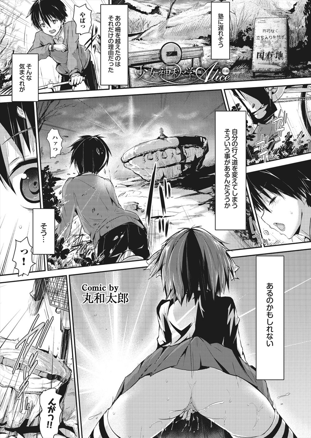 【エロ漫画】 床屋 親友