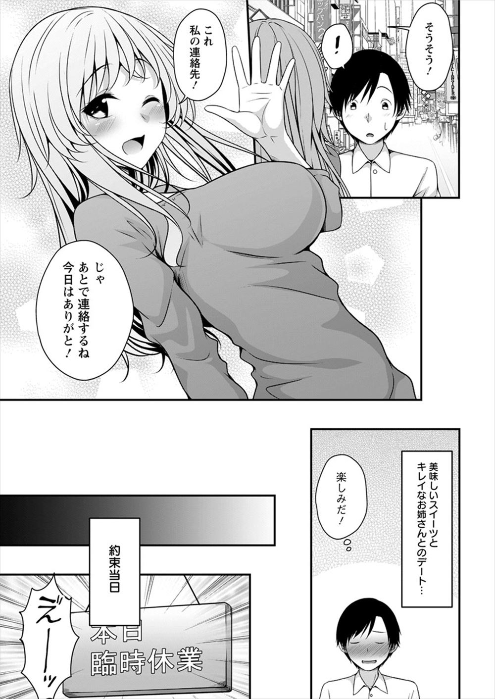 【エロ漫画】水に濡れて透けたブラで欲情した幼馴染が巨乳美少女JKのマンコをシャワーで逝かせるwずらしハメでバック生挿入して処女喪失中出しセックス 毎日エロ漫画