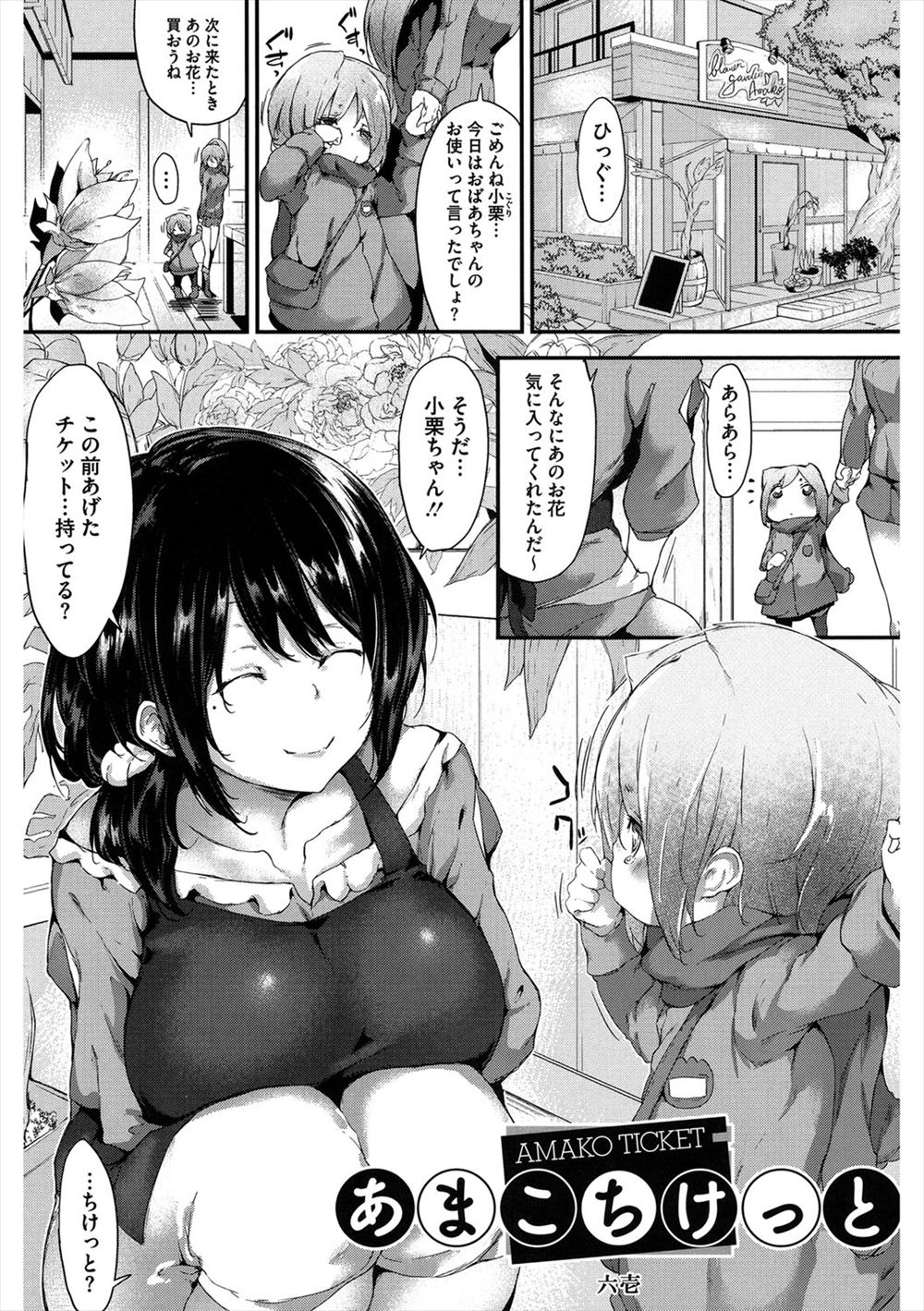 わたのはら エロマンガ 毎日エロ漫画