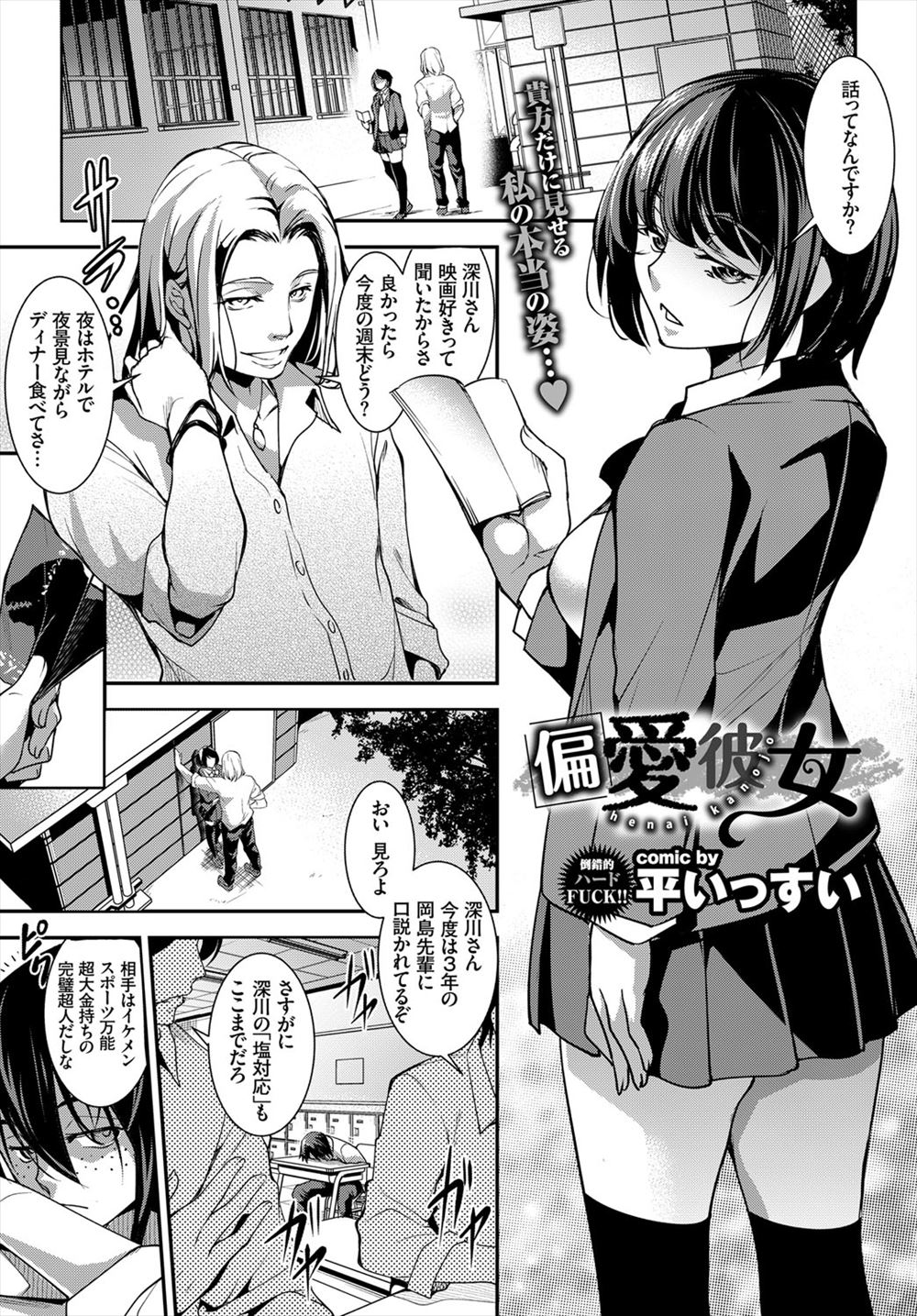【エロ漫画】剣道部の巨乳JKが好きな男子にオナニーしているところを見られたため、ローターを装着され、ドM調教されて、我慢できない状態まで追い込まれて、おもらししながら大絶頂中出しセックス！！ エロマンガ 毎日エロ漫画