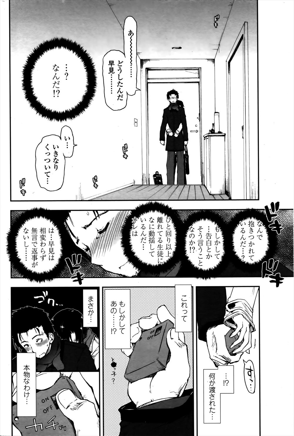 毎日エロ漫画 ご奉仕