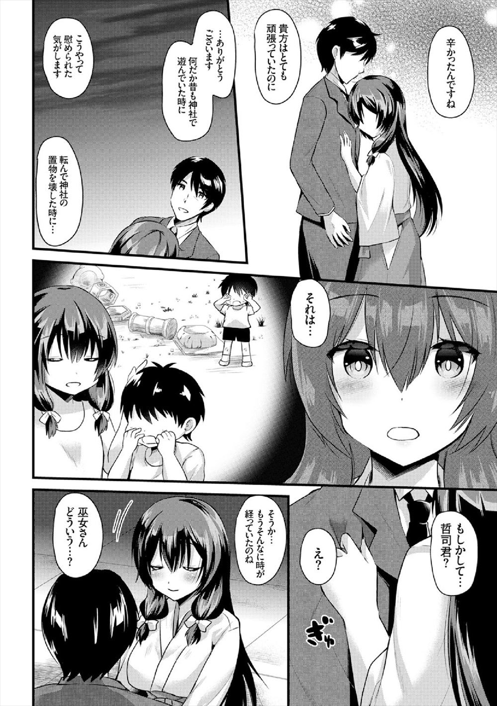 【エロ漫画】家出してきた人妻がネカフェで同級生の男と待ち合わせをしてキスしてせまり何度もセクロスして家に誘われるが男の前から姿を消す！ エロマンガ 毎日エロ漫画