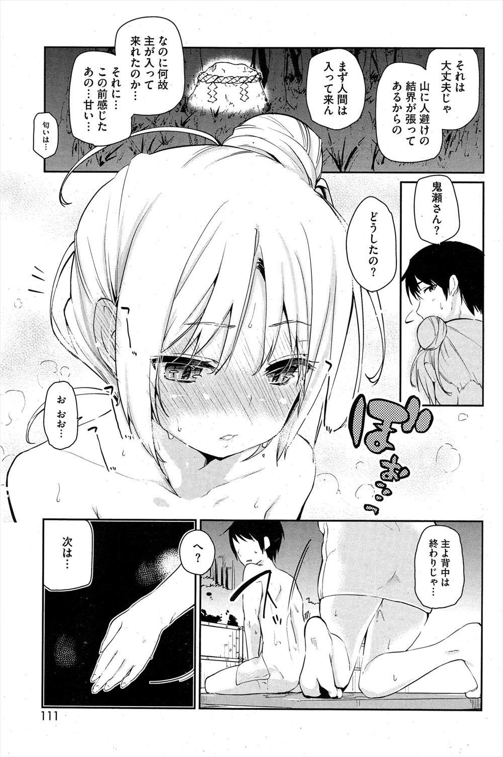 水鏡想 エロマンガ 毎日エロ漫画