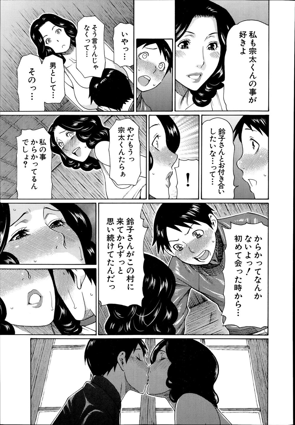【エロ漫画】和菓子が大好きな甘党巨乳天然お嬢様と実家が和菓子屋で仲良くなった男が純愛生セックス生中出しで処女喪失・・・ エロマンガ 毎日エロ漫画
