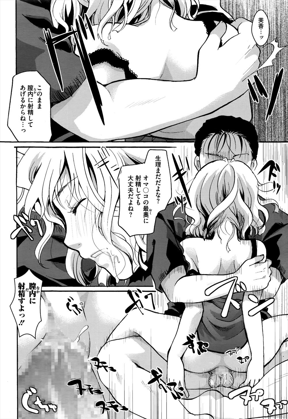 【エロ漫画】 生放送 嫁