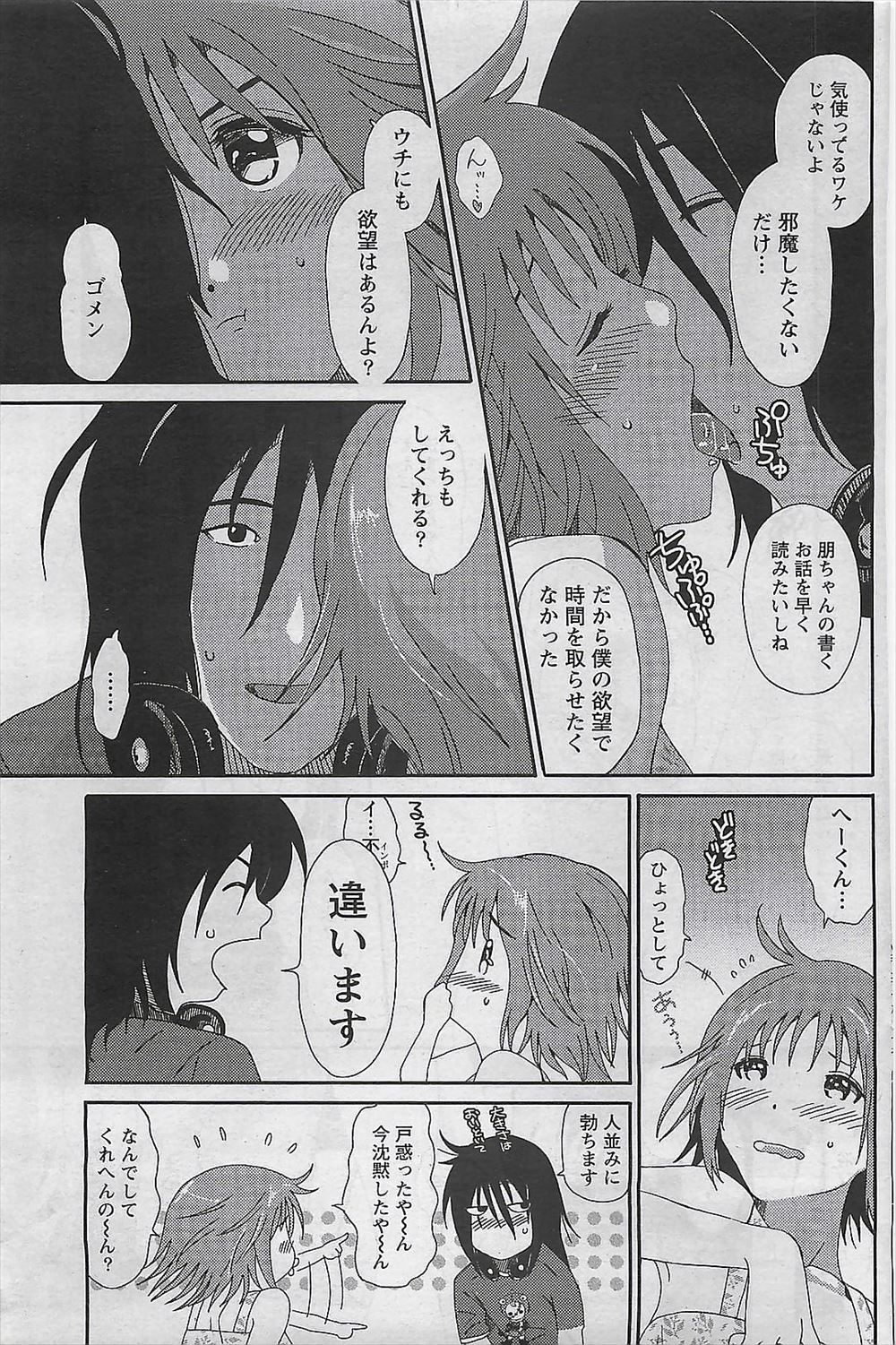 【エロ漫画】 顔射 恋人