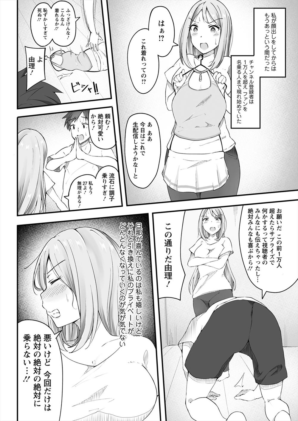 NTR不倫 エロマンガ 毎日エロ漫画