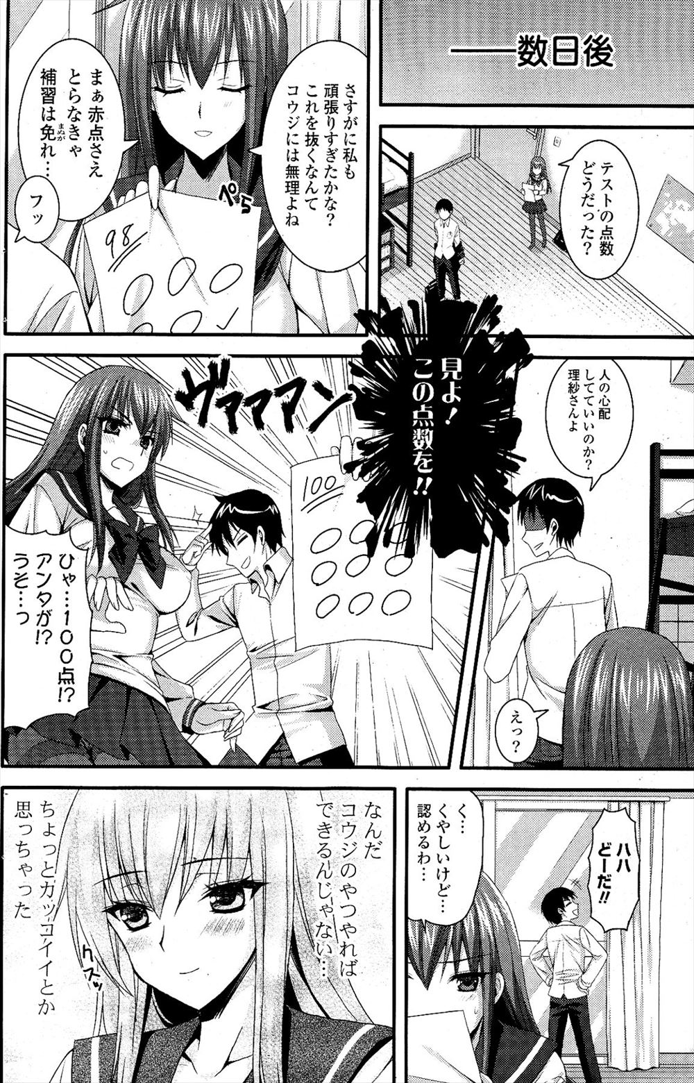 【エロ漫画】巨乳妹の寝たふり作戦にハマって全裸でおっぱいまるだしで寝てる妹にちんぽしゃぶらせまんこ広げて近親相姦中出し濃厚セックスする兄 毎日エロ漫画