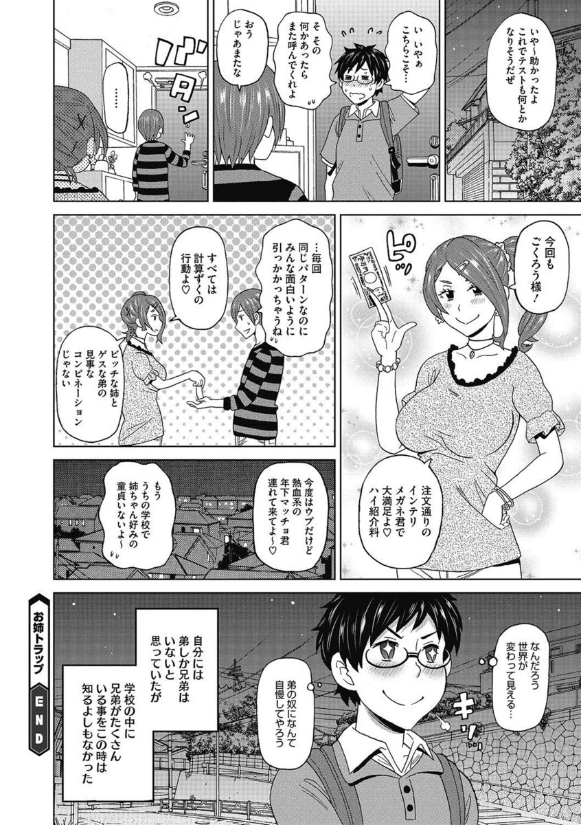 【エロ漫画】イケメンチャラ男な高校生にパンツを脱がされる巨乳美人な保険医…手マンで抵抗する力を失ったのでパイズリご奉仕からパイパンマンコに中出し… エロマンガ 毎日エロ漫画