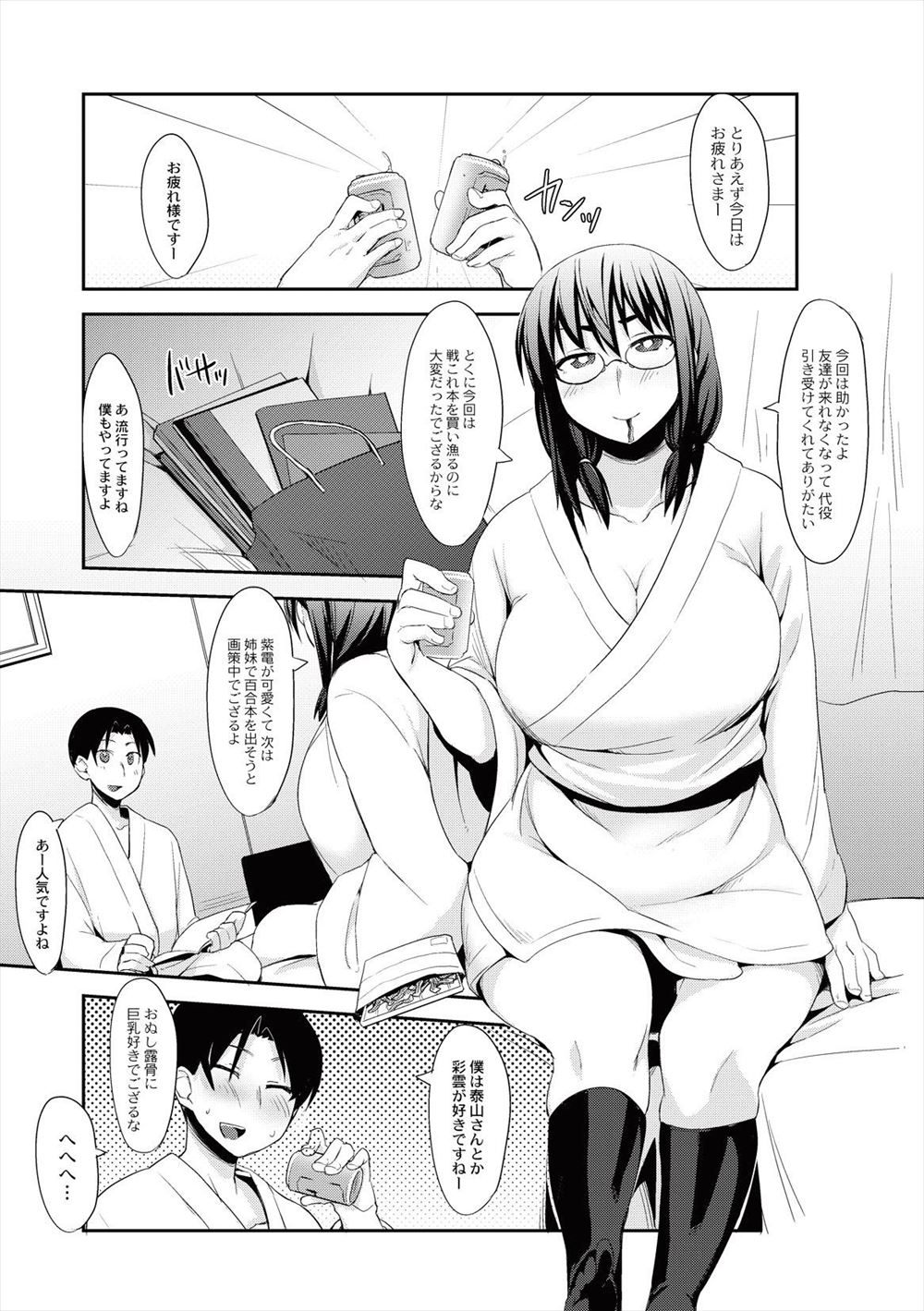 【エロ漫画】校庭で男子にレイプされてたJKを助けて変わりに勃起巨根をフェラ抜きごっくんする爆乳の痴女教師wwパイパンまんこをくぱぁして中出しさせて次は優等生のショタを狙うw エロマンガ 毎日エロ漫画