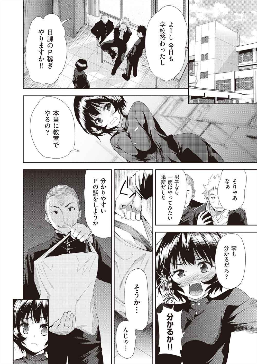 【エロ漫画】リーマンが隣の清楚系とギャル系ビッチ姉妹に誘惑されてしまい3p乱交姉妹丼ファックされてしまうｗ 毎日エロ漫画