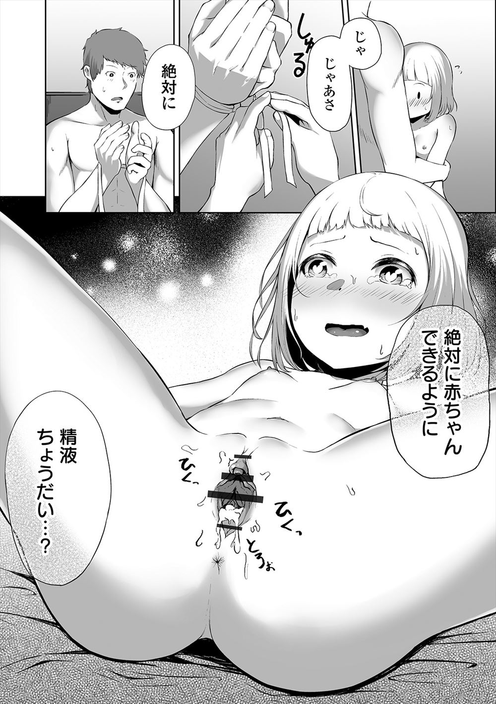 毎日エロ漫画 赤面