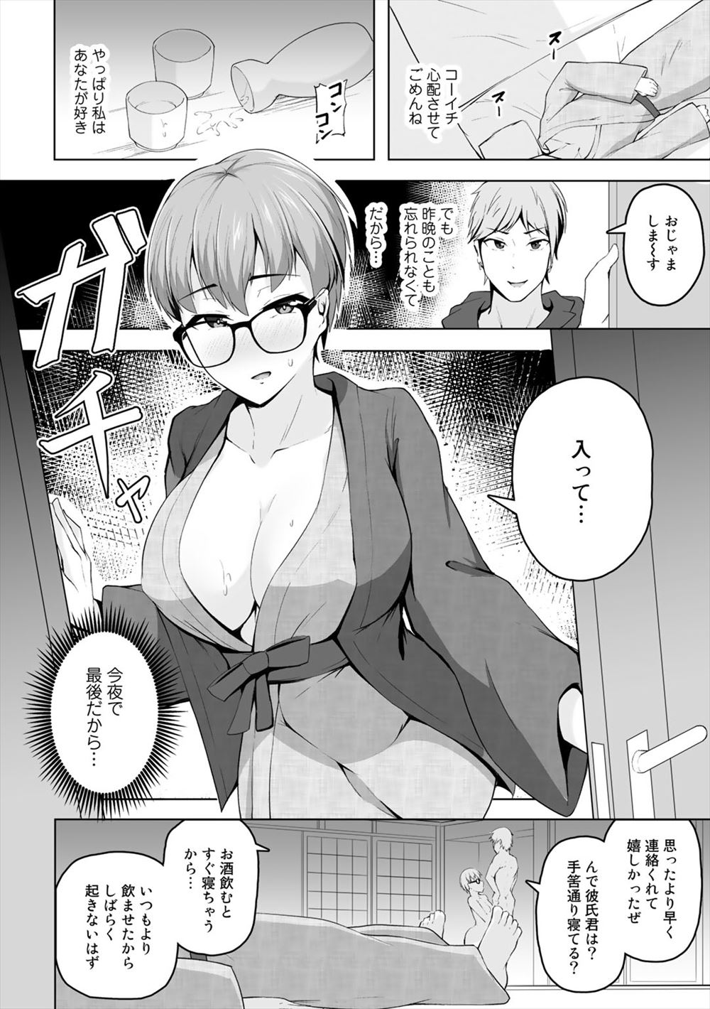 【エロ漫画】必ずまた会おうと約束した旅館の仲居に20年ぶりに会いに来た男が、結婚して美人女将になっていた彼女を口説いて激しく中出ししまくる！ エロマンガ 毎日エロ漫画
