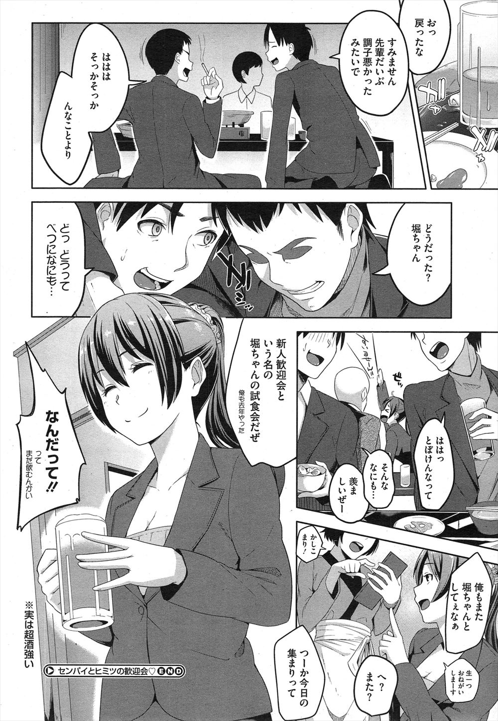 オネダリ エロマンガ 毎日エロ漫画 - Part 11