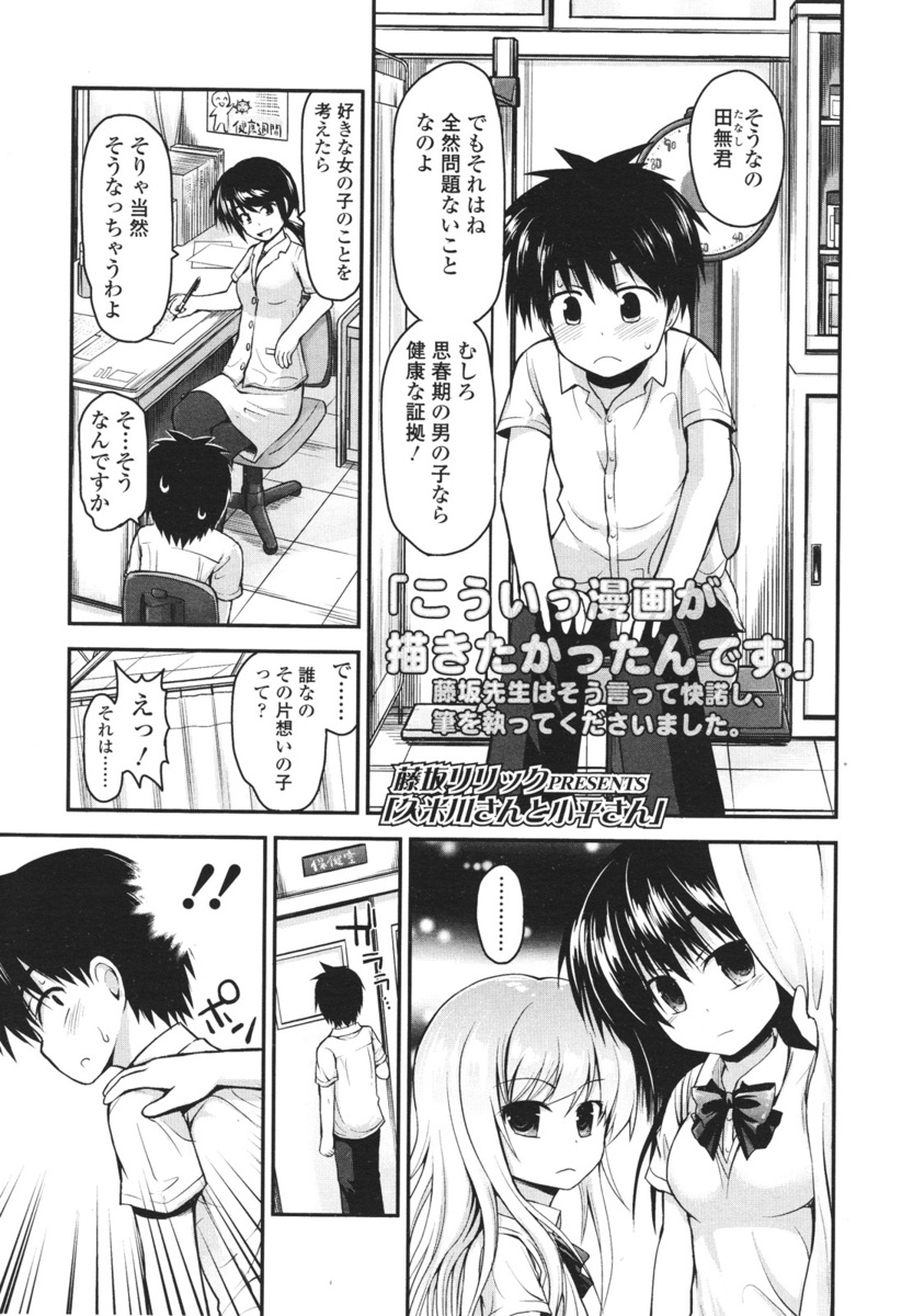 【エロ漫画】母校に赴任が決まった巨乳新任教師が昔よくセックスしてた大好きな教師に再会してまた激しい中出しセックスして目隠しプレイに男子生徒とJKも絡んで逝きまくる 毎日エロ漫画