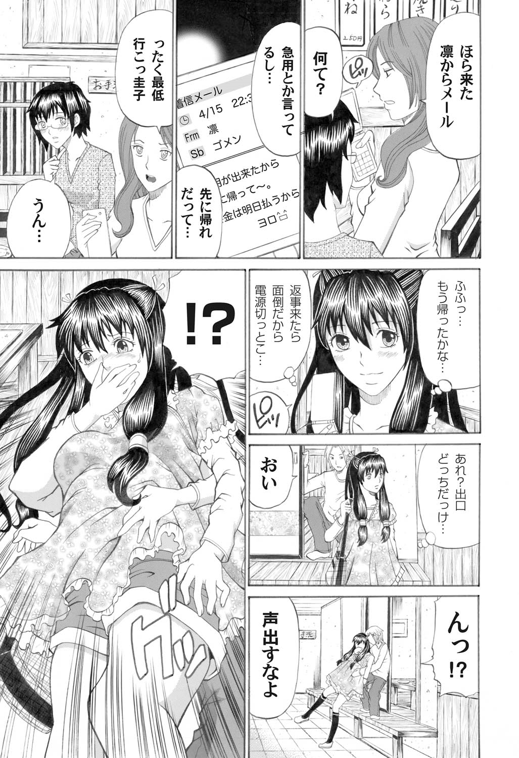 【エロ漫画】酔いつぶれてしまった欲求不満ないとこのおっぱいを揉んでいたら、チンコを弄られ逆レイプされた 毎日エロ漫画