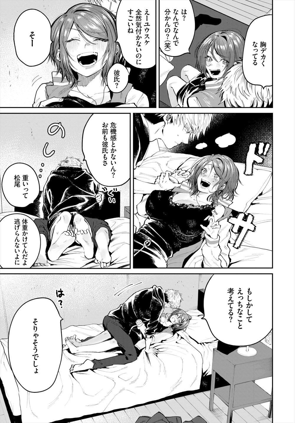【エロ漫画】 騎乗位 亜人
