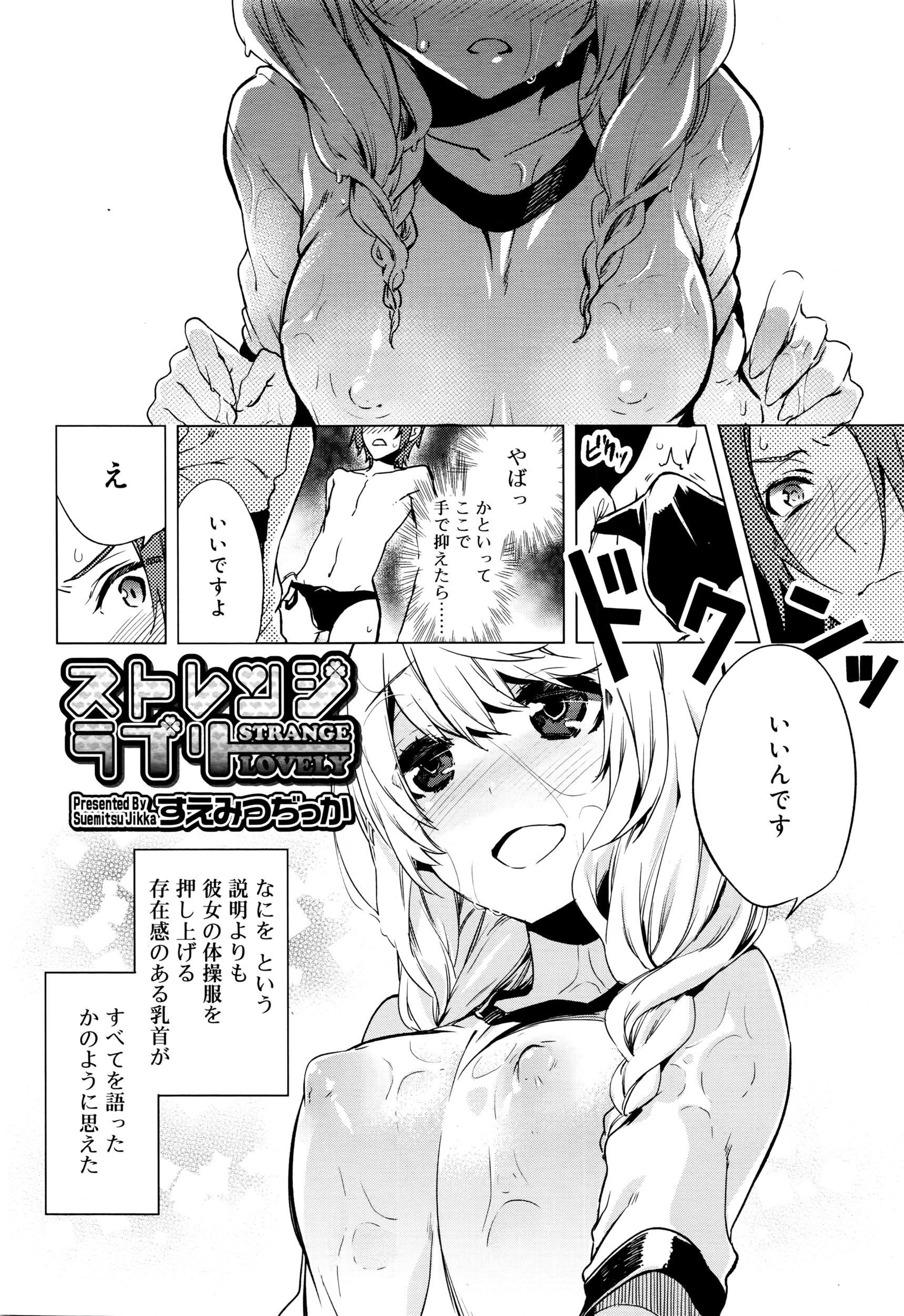 【エロ漫画】ガバマン＆マグロの援助交際巨乳JKが運命のデカマラに出会った！感じた事のない手マンで割れ目を濡らしまくって後背位・正常位の中出しで結婚！ エロマンガ 毎日エロ漫画