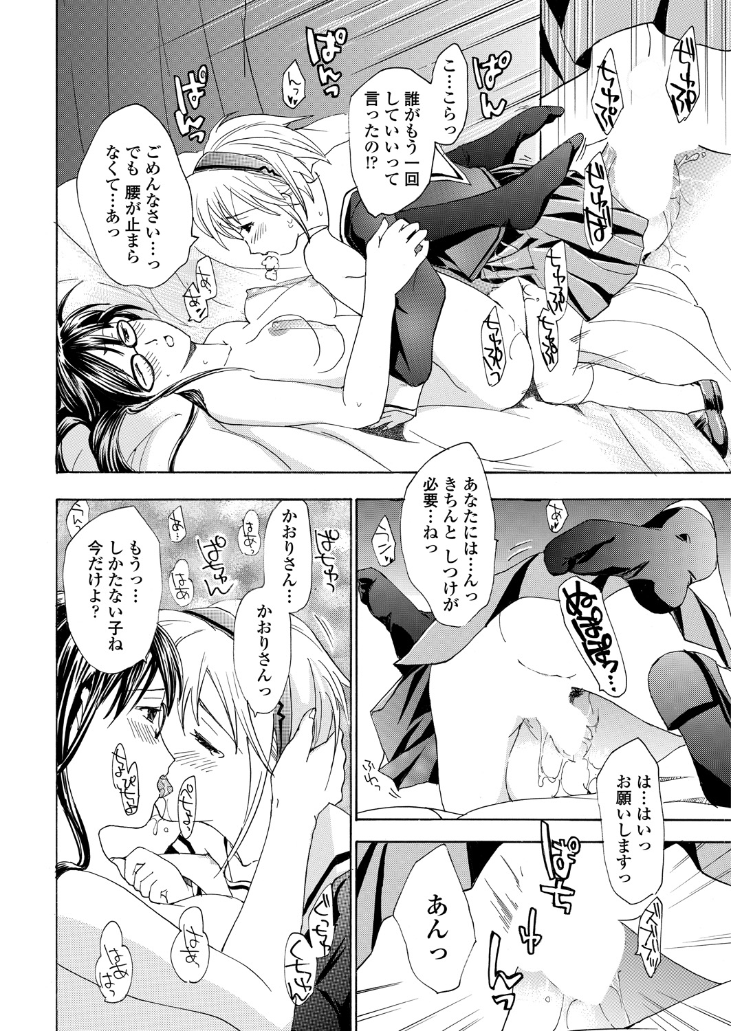 【エロ漫画】巨乳JKが体罰房に拘束されふたなり風紀委員長にチンポ狂いにされるｗｗ発情させられ激しいセックスでどんどん淫乱になりメス豚アクメする 毎日エロ漫画