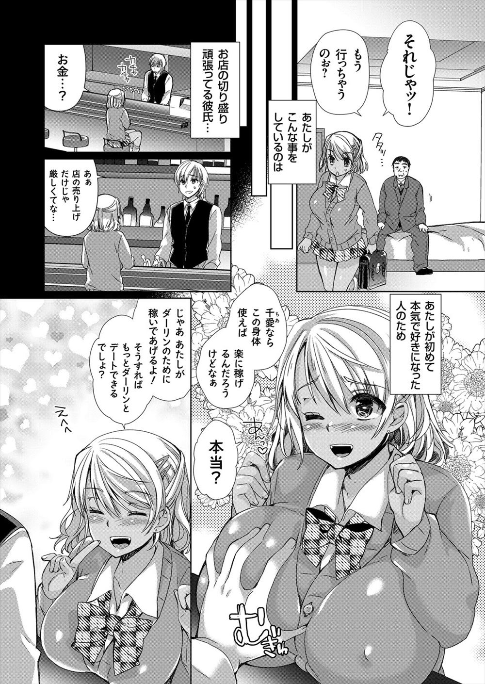 【エロ漫画】いつもリードしてくれる巨乳なお姉さんの年上彼女とラブホで初Hしてマンぐり返しで潮吹きクンニwwくぱぁでナマ挿入して中出ししたら恥じらっててカワイ過ぎたw エロマンガ 毎日エロ漫画