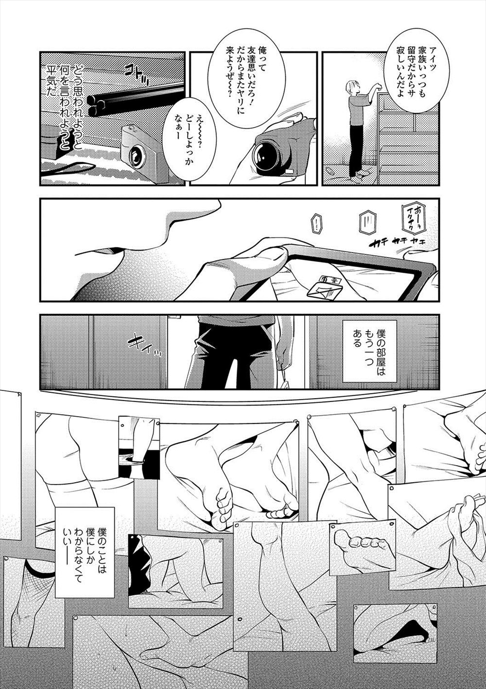 【エロ漫画】エロ漫画家は隣りの彼女持ち青年にペニスみせてとお願いし、初めての男性器でパイズリフェラ＆NTR逆レイプ少女喪失セックスして無理矢理彼女の座をむしり取る 毎日エロ漫画