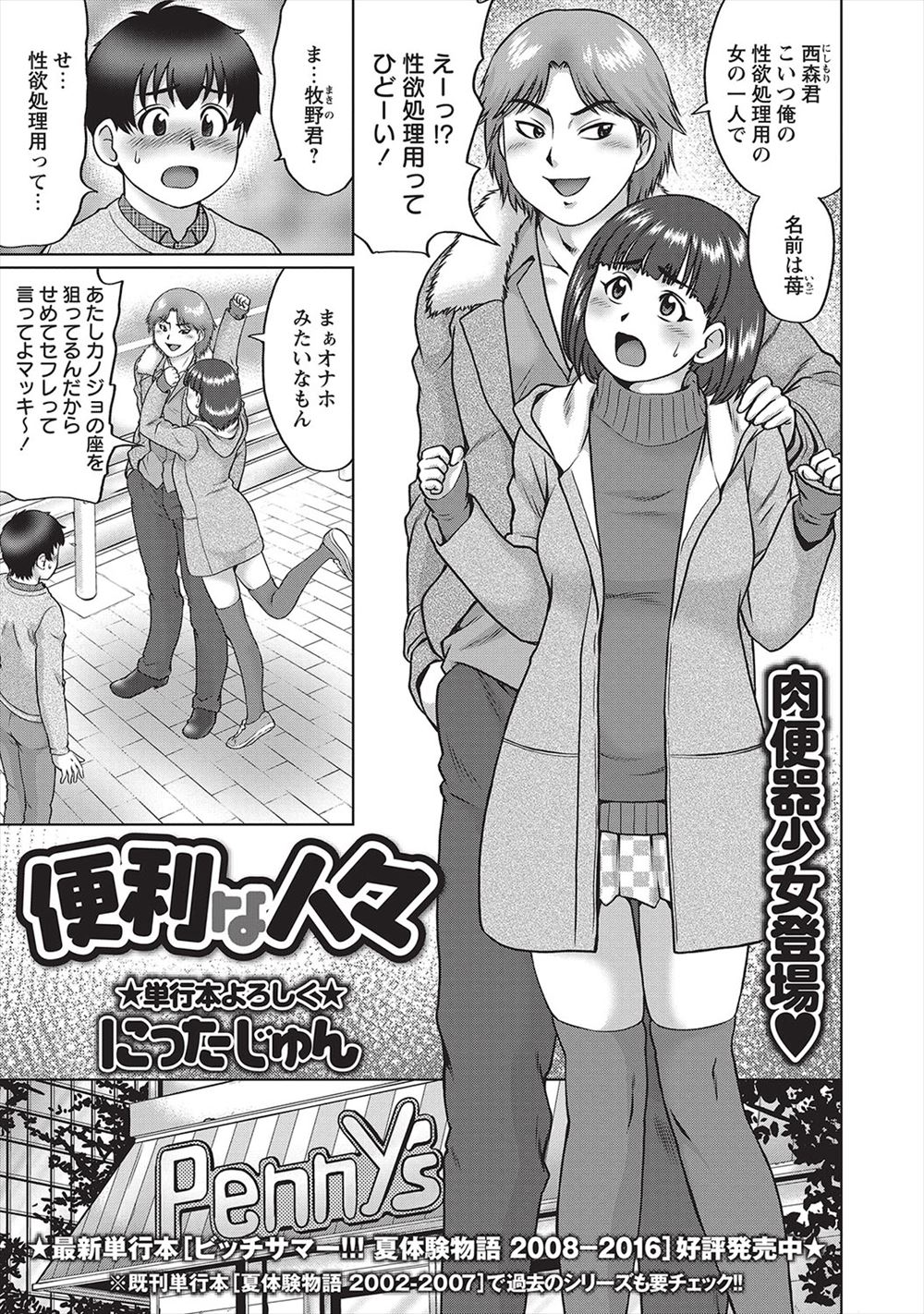【エロ漫画】巨乳JKが幼なじみの童貞を卒業させちゃうｗｗ激しく絡みあっちゃう中出し濃厚セックスで乱れ狂ってかんじまくっちゃう 毎日エロ漫画