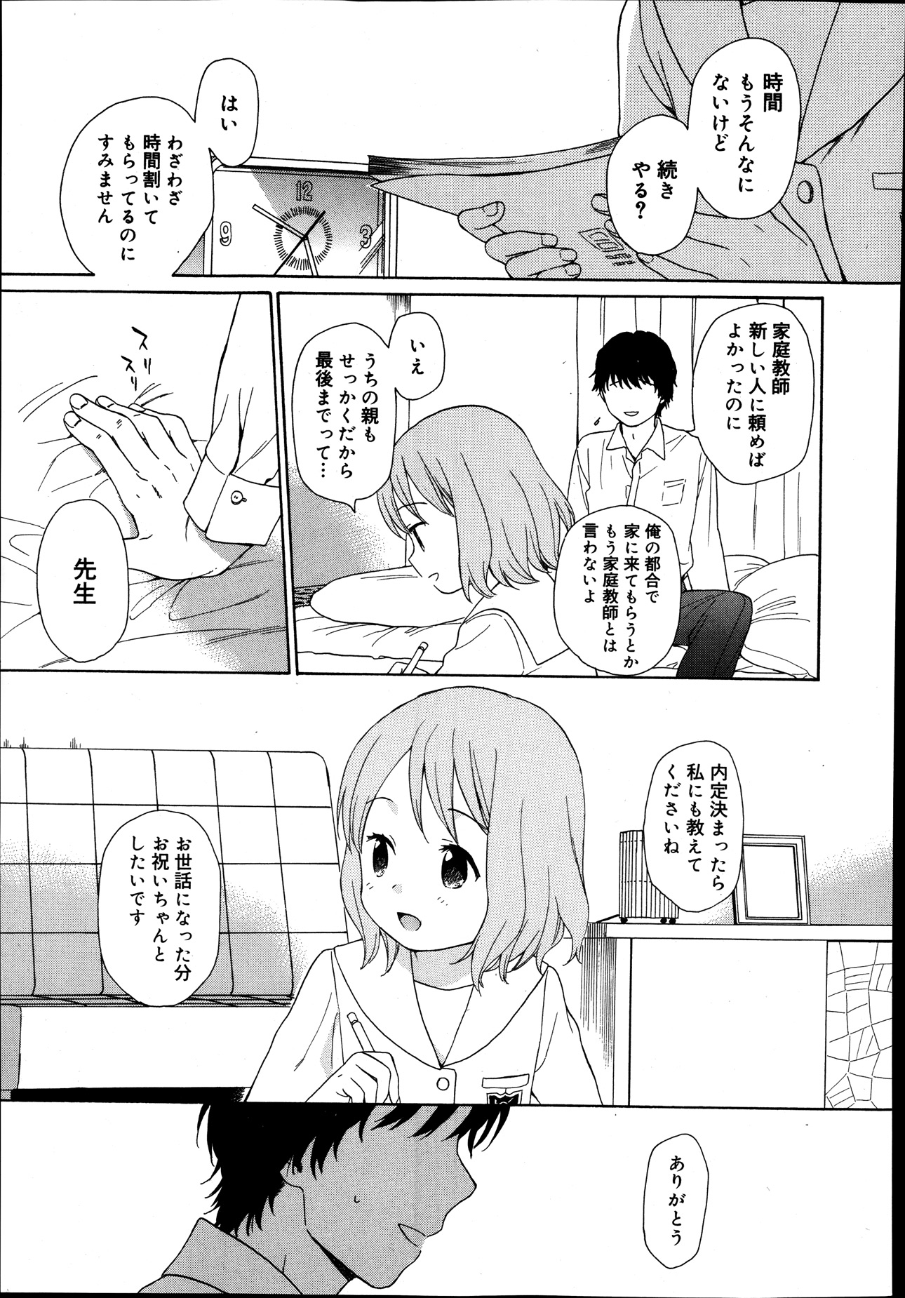 【エロ漫画】地味な青年が屋上でオナニーした後、角オナしているJKを見つけちゃう！その子にセンズリ鑑賞してもらって生中だしイチャラブセックスしちゃった 毎日エロ漫画
