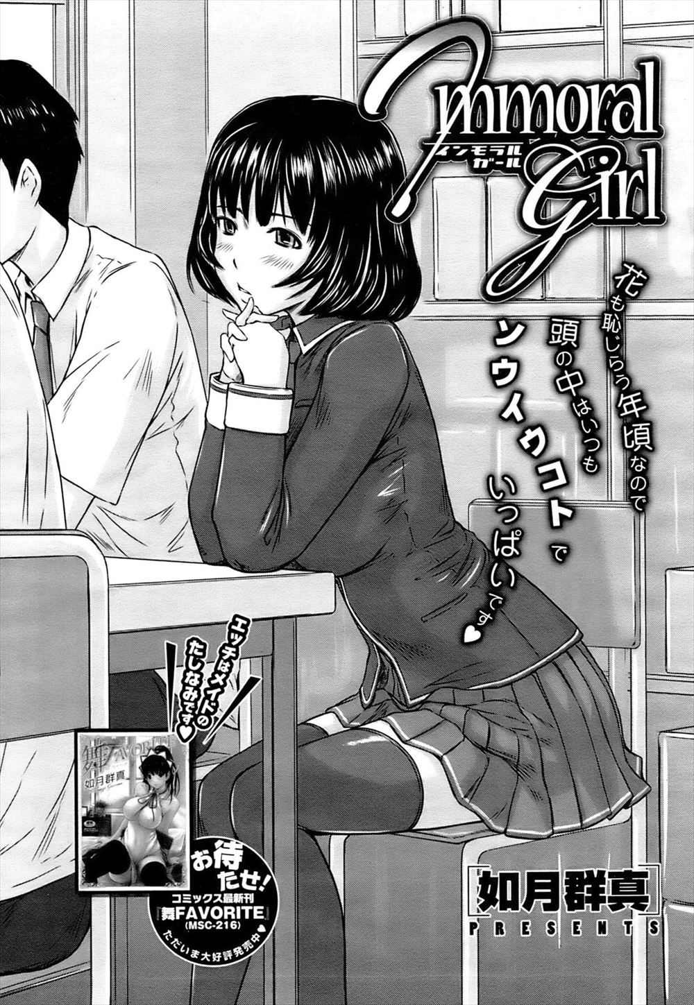 【エロ漫画】万引きが見つかってしまい鬼畜な豚店長にアナルレイプされる巨乳JK…何度も犯される内にJKはザーメンの中出しが大好きなビッチに墜ちていく… エロマンガ 毎日エロ漫画