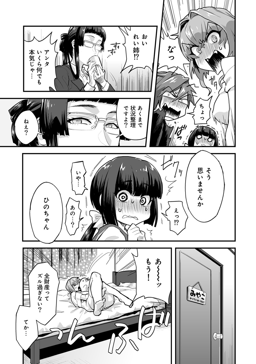 【エロ漫画】男を連れ込む母に追い出されて隣人のお姉さんと赤ちゃんプレイする青年！オムツはいて手コキされザーメン搾取されちゃいます 毎日エロ漫画