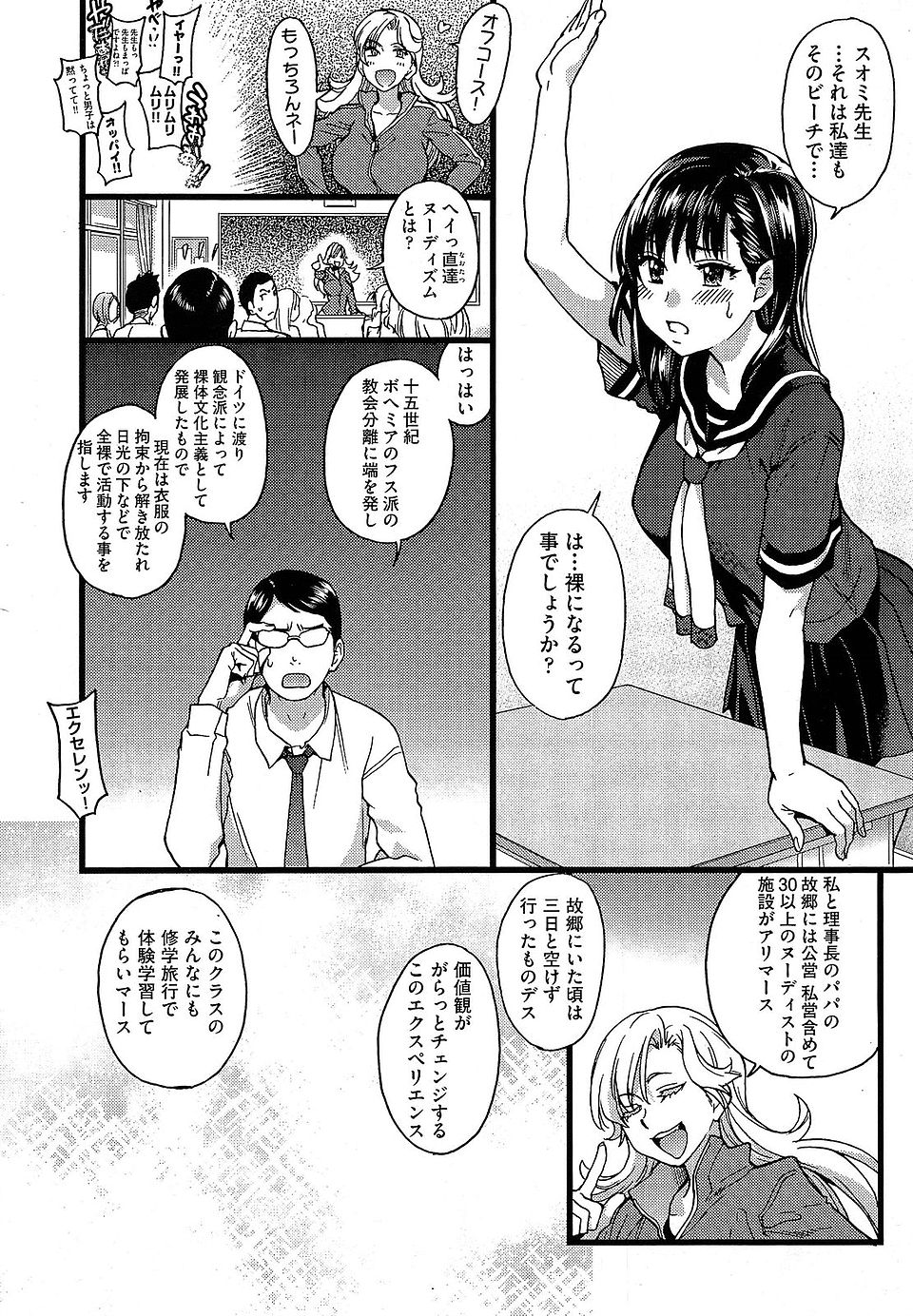 【エロ漫画】性欲が強すぎてオナニーだけじゃ物足りない！ハゲ教師と激しい濃厚セックスにハマっちゃってもう喘ぎまくり！ エロマンガ 毎日エロ漫画