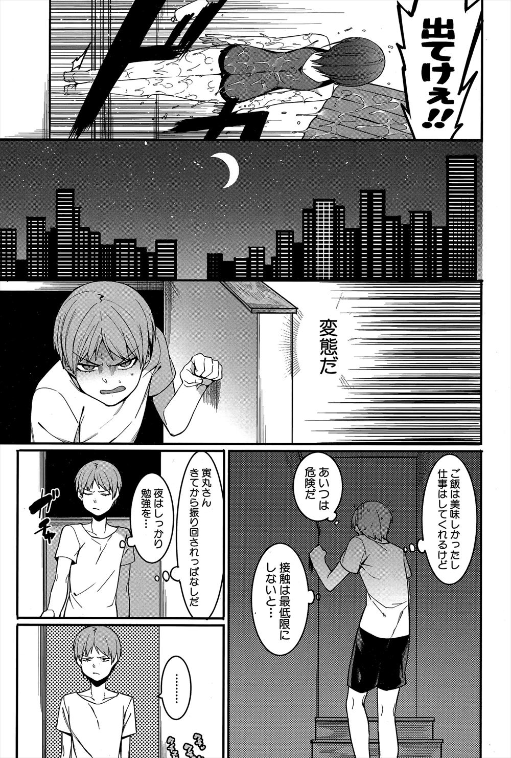【エロ漫画】 不妊治療