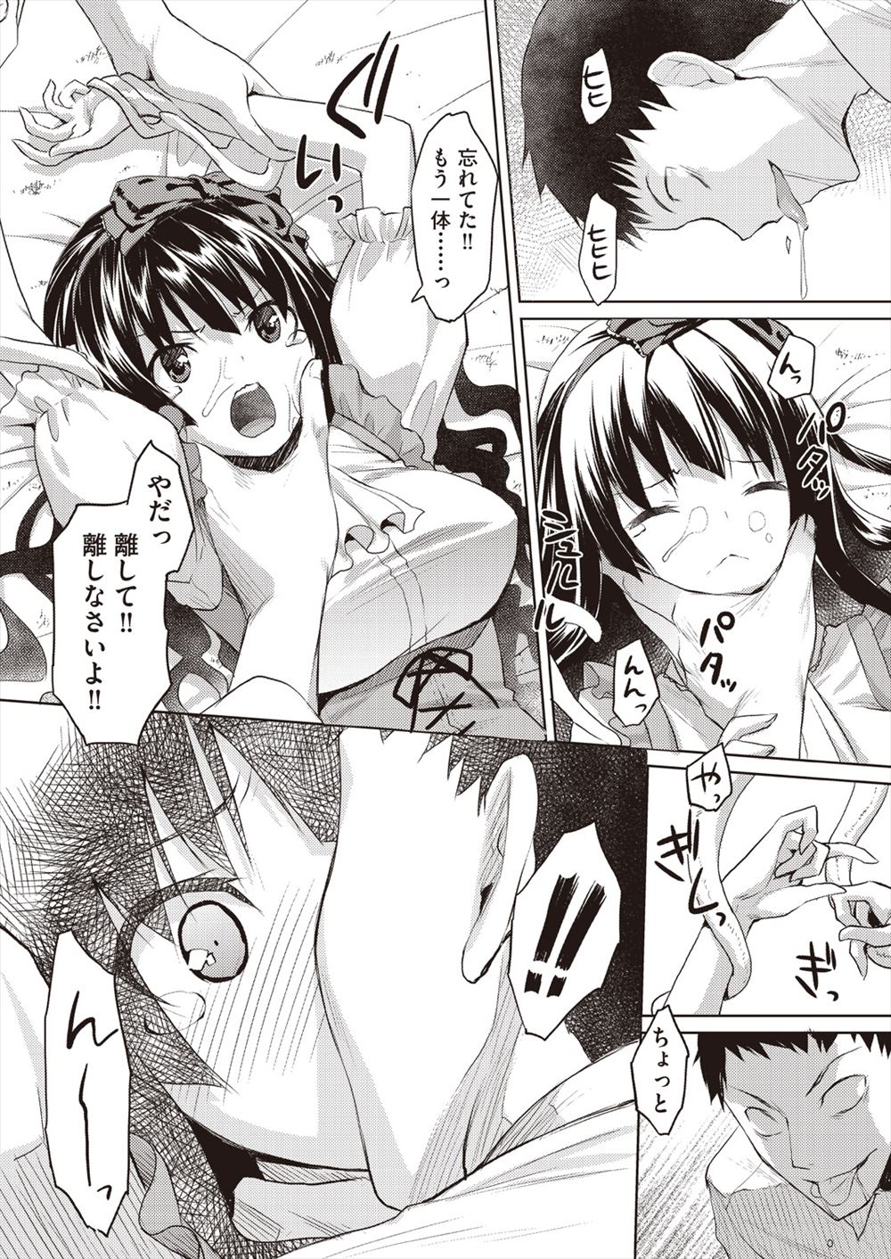 【エロ漫画】 生挿入 美少年